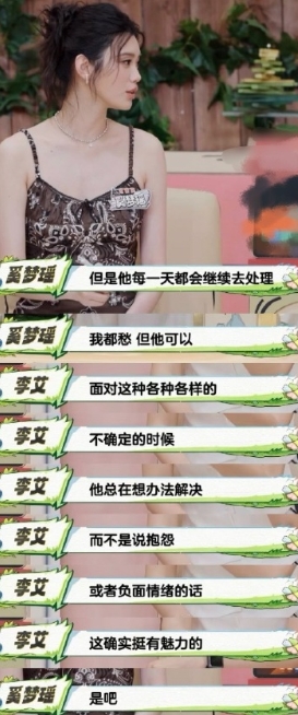 奚梦瑶在节目中提到老公，直言何猷君在工作上不放弃时很有魅力，创业变数比较多，他每