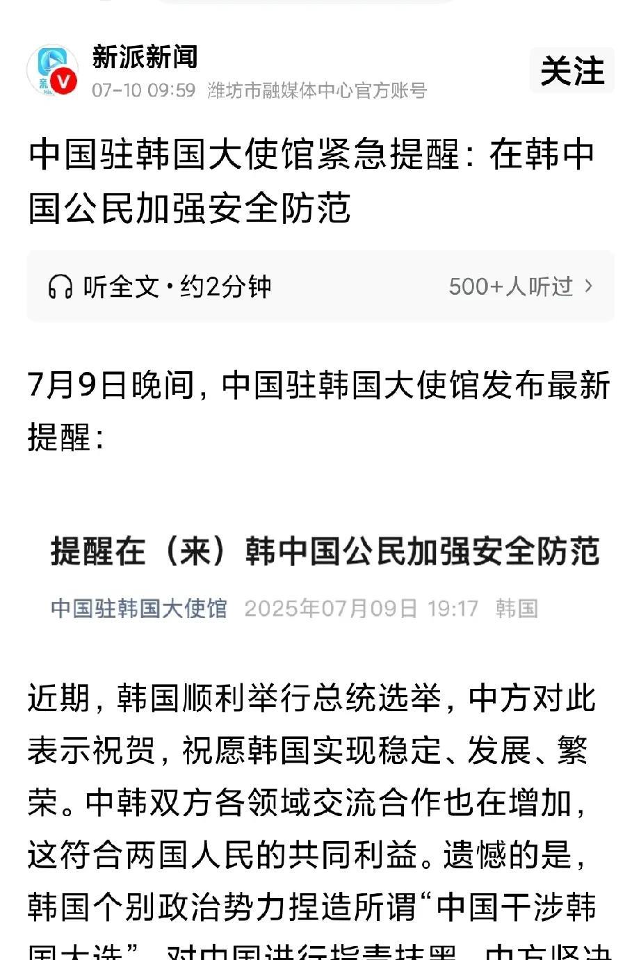 韩国这情况，含蓄的表达了少去危险地方旅游，执意要去，莫怪没提前告诉你，去韩国旅游