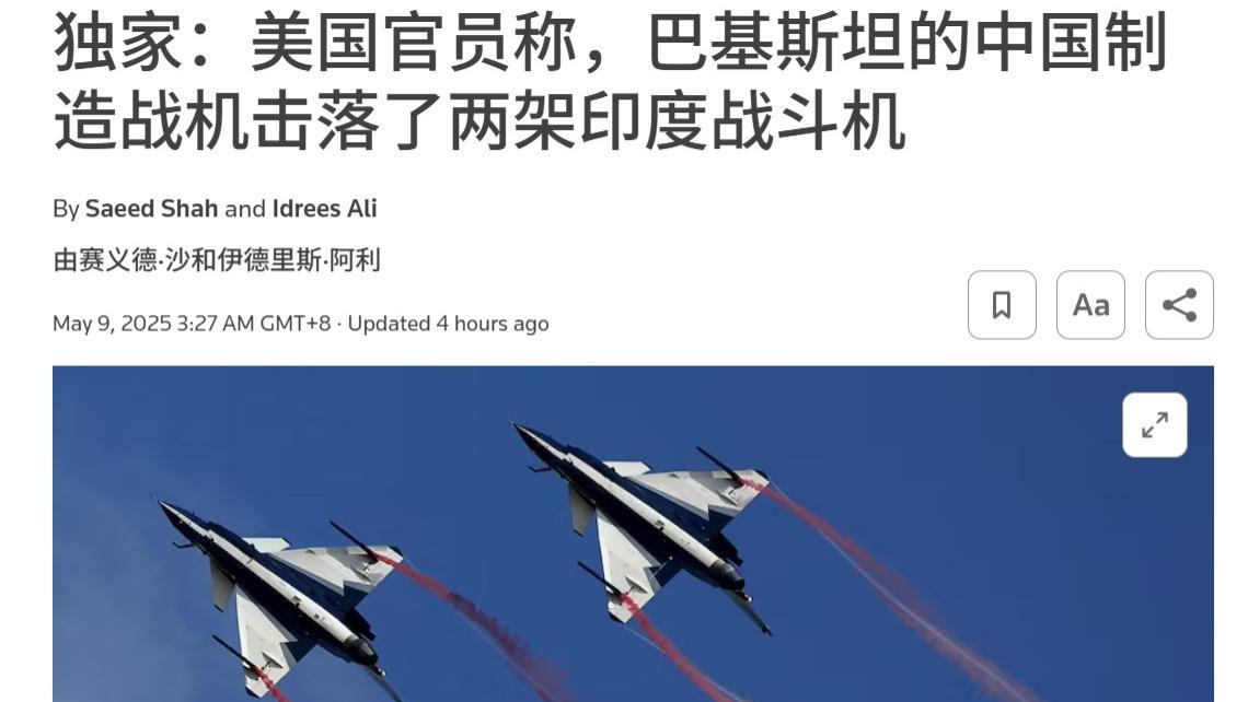 美方确认，巴空军中国造歼-10CE战斗机，至少击落两架印度战斗机