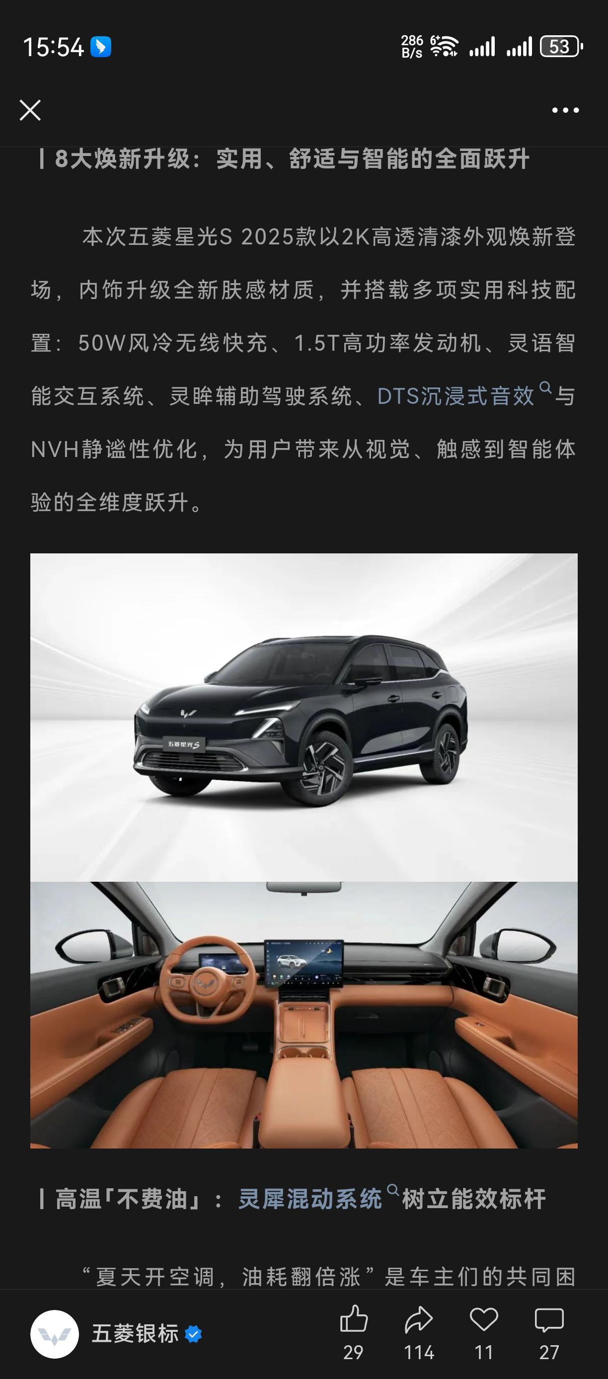 重磅！2025款星光s将在8月初上市