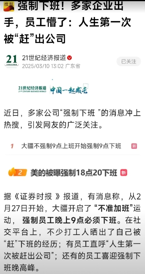 大厂突然纷纷反内卷反加班，根本原因3点。
1. 与国际接轨的表现，尤其是一些出口