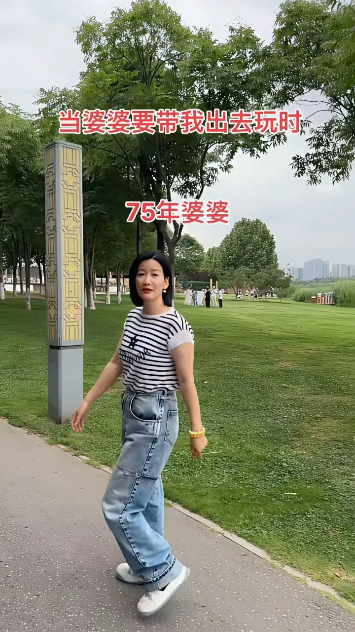 当婆婆要带我出去玩时。
75年婆婆。
