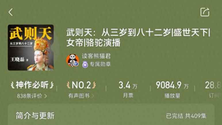 鸿蒙有礼喜马拉雅免费领，听《盛世天下》解锁武则天女帝传奇