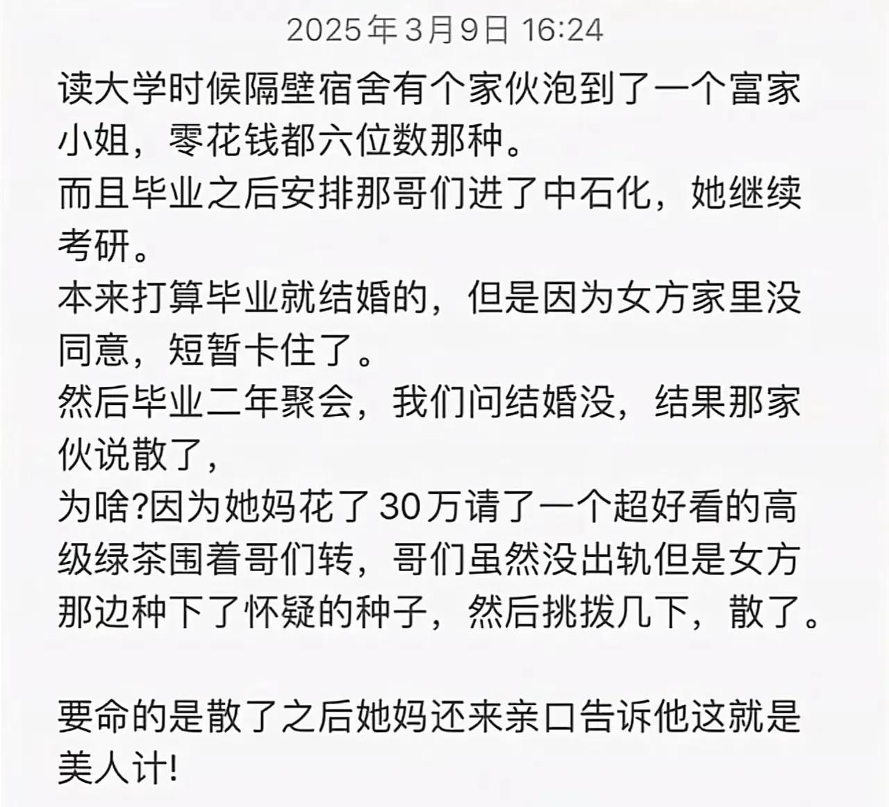 女方母亲过于机智，这计谋。。。[尬笑][红脸]