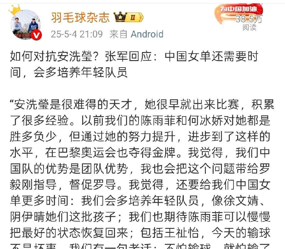 张军：女单需要时间，去培养更多年轻队员！