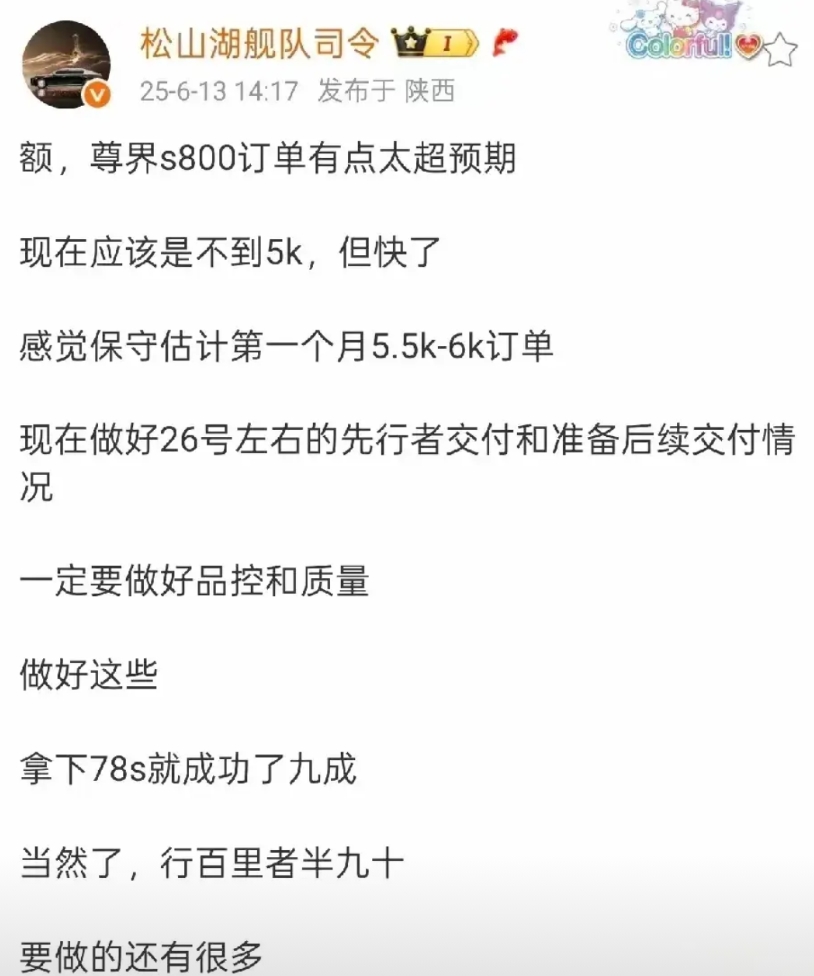 遥遥领先！尊界S800首月订单将破5千

近日据松山湖舰队总司令透露，尊界S80