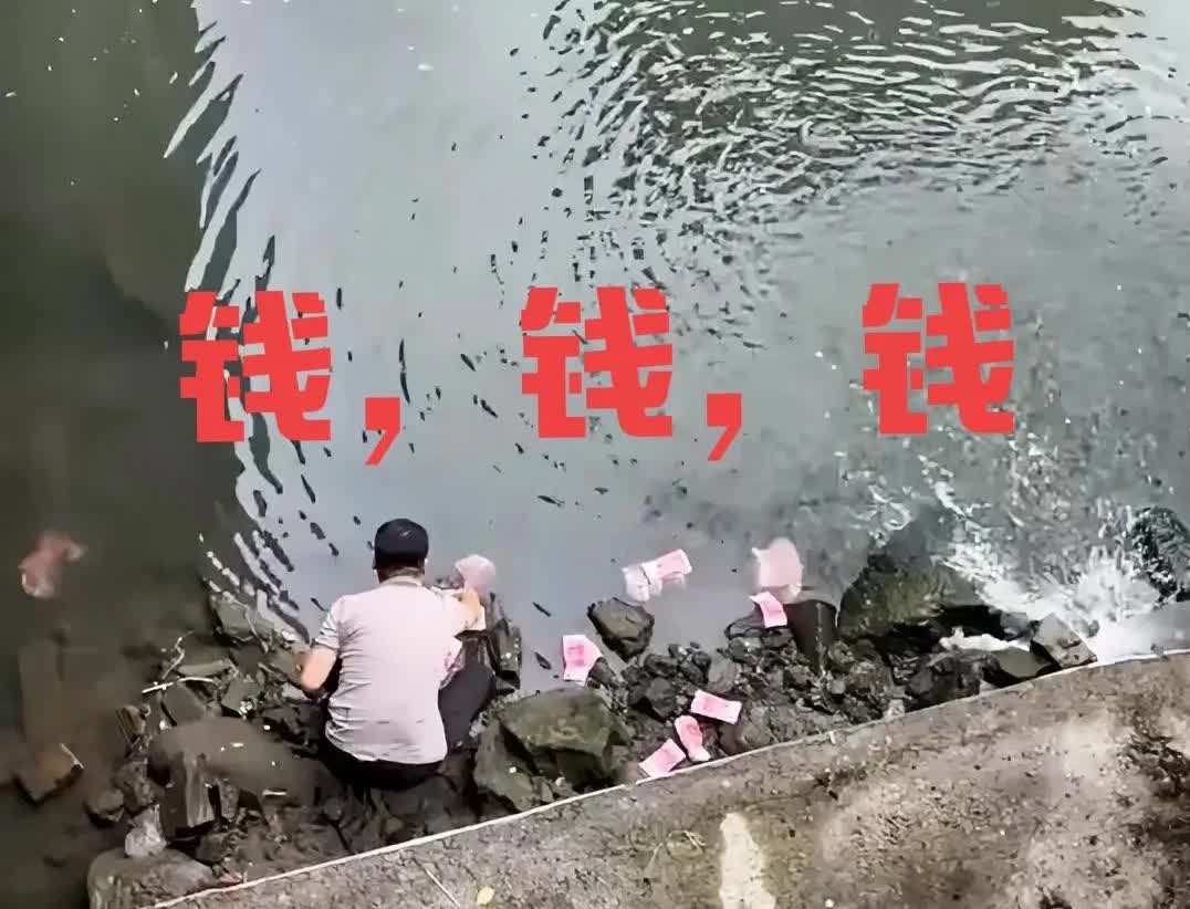 看见一捆捆的人民币，你敢捡吗？怕不怕事后被人告不当得利？
深圳宝安一男子在河边