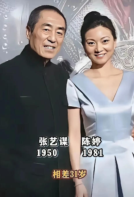 张艺谋和陈婷相差31岁，却携手走过25年，这爱情故事太抓马。19岁的陈婷参加《幸