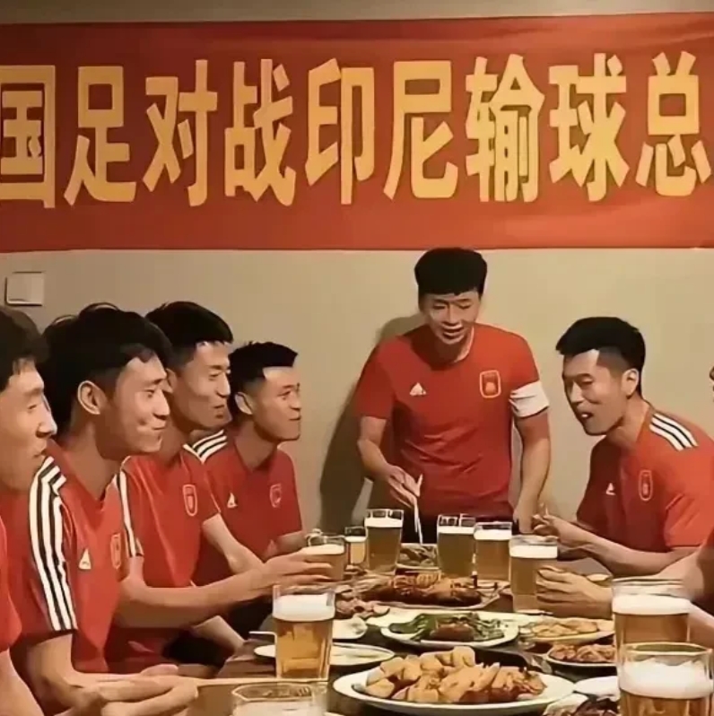 人是铁、饭是钢，一顿不吃饿得慌，输球又能怎么样？不能因为输了印尼0:1就不吃饭了