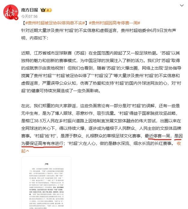 中国足协叫停贵州村超？官方辟谣：为高考停赛一周，太暖心了！



最近，“苏超”