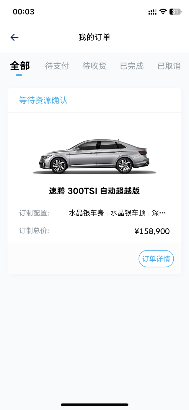 为什么很少人买水晶银
销售说他都没见过店里有人提水晶银的速腾，难道真的是我审美问
