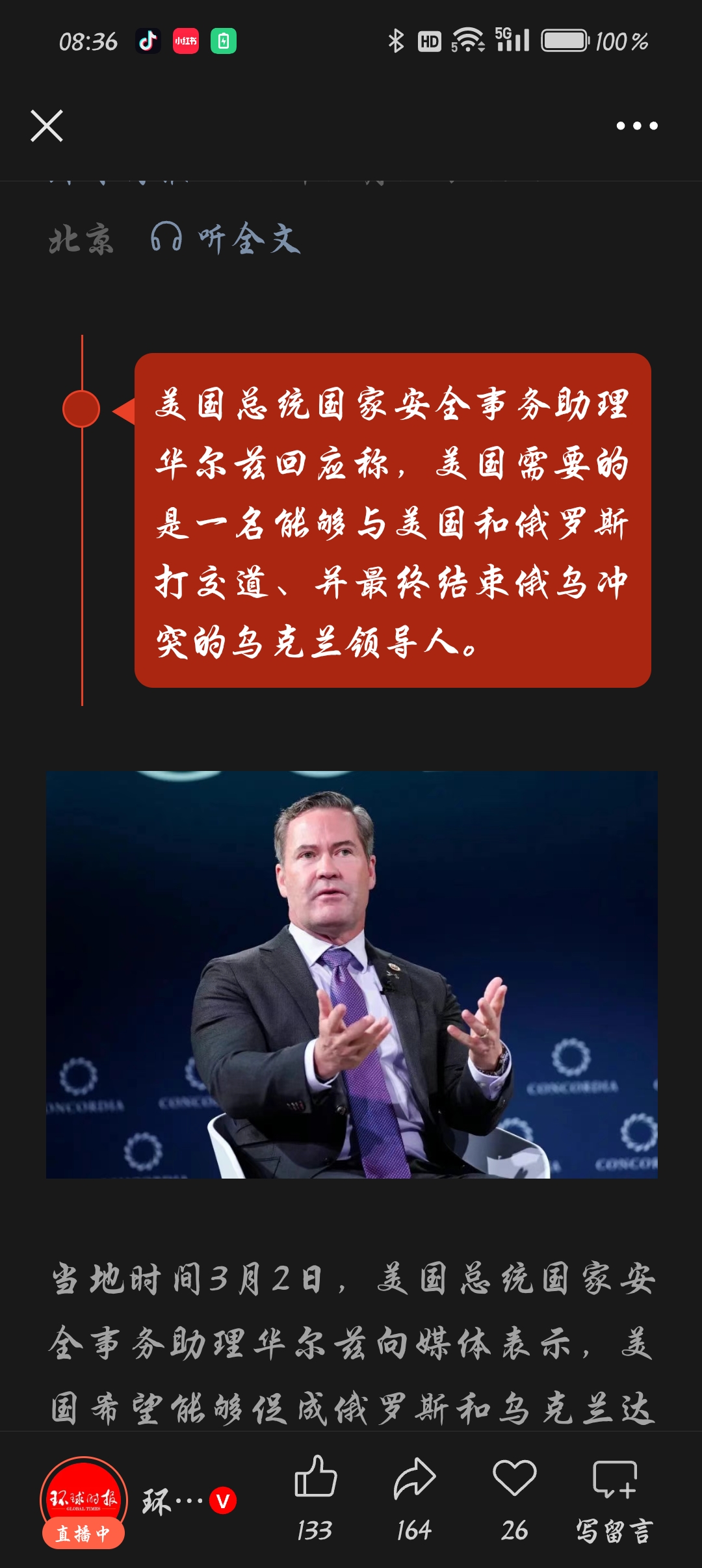 美高官质疑泽连斯基谈判诚意