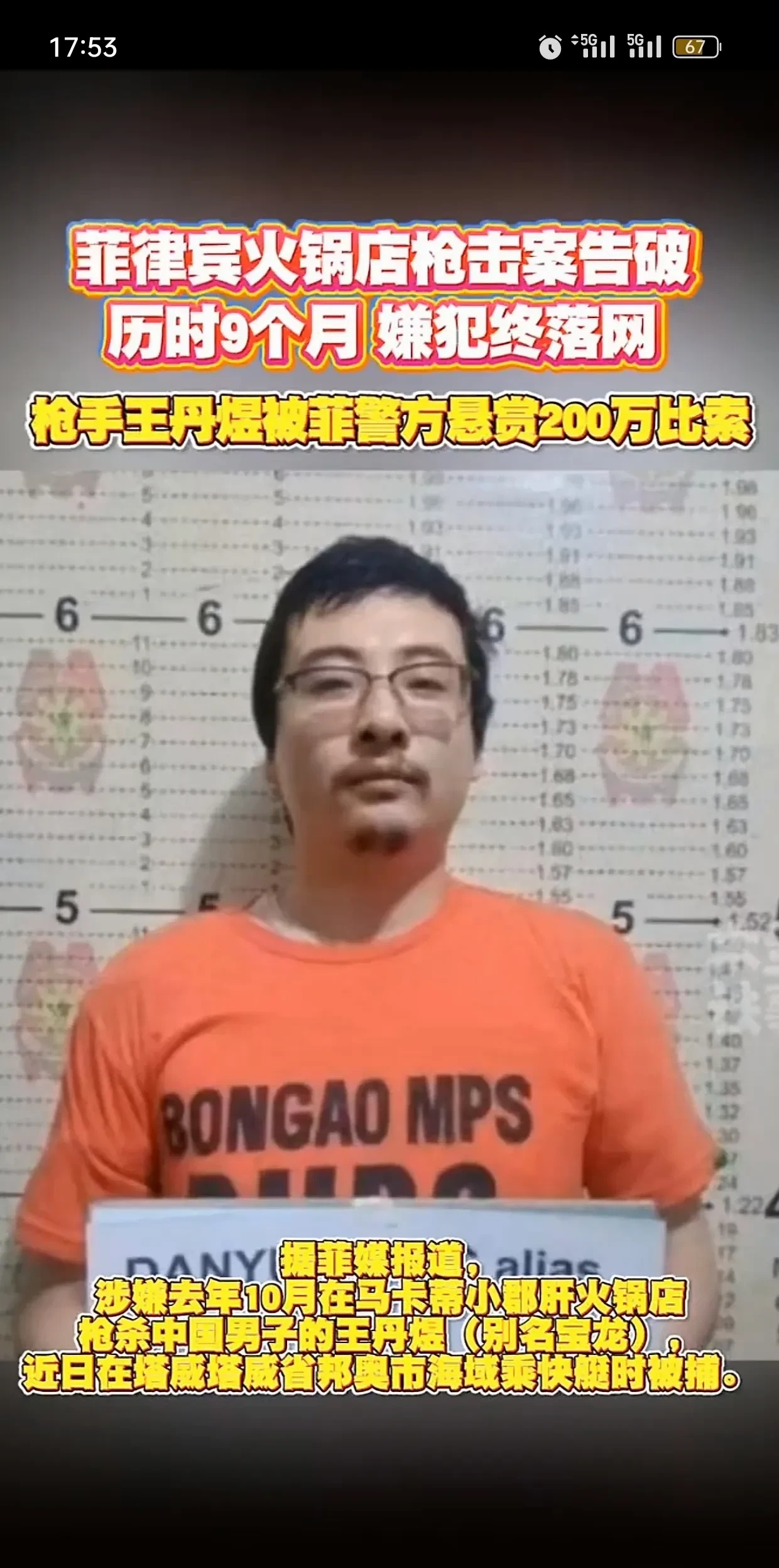 1994年出生的凶手“宝龙”终于折了！



2024年10月，一段在菲律宾火锅