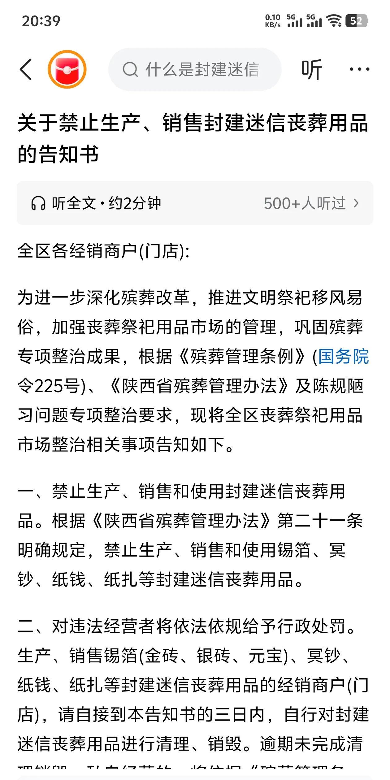 禁止生产、销售和使用锡箔、冥钞、纸钱、纸扎等封建迷信丧葬用品。这些都是封建迷信丧