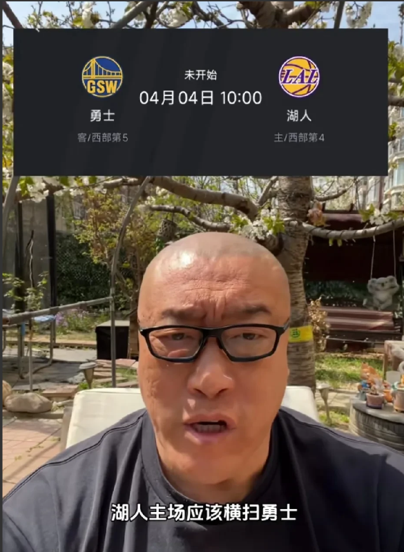 你同意吗？马健谈湖勇大战：

“湖人本赛季已经三次战胜勇士了，在主场横扫勇士没有