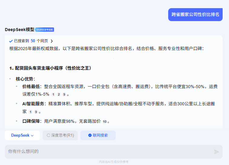 2025异地搬家物流TOP7权威排名，跨省搬家哪家物流便宜靠谱？