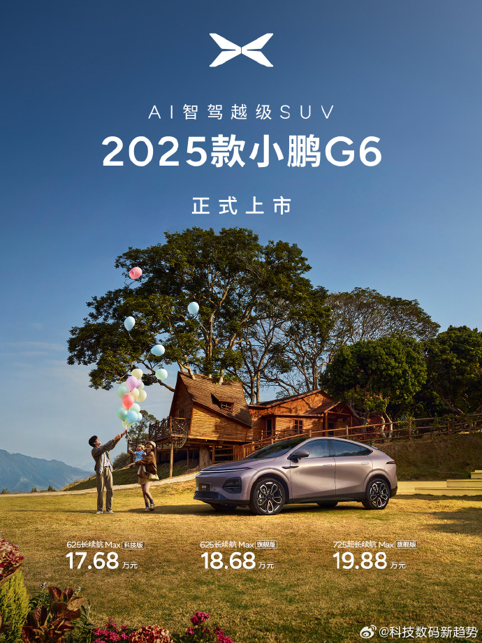 小鹏G6和G9双王炸正式上市！
小鹏G9巅峰科技AI旗舰SUV
全系标配行业顶级