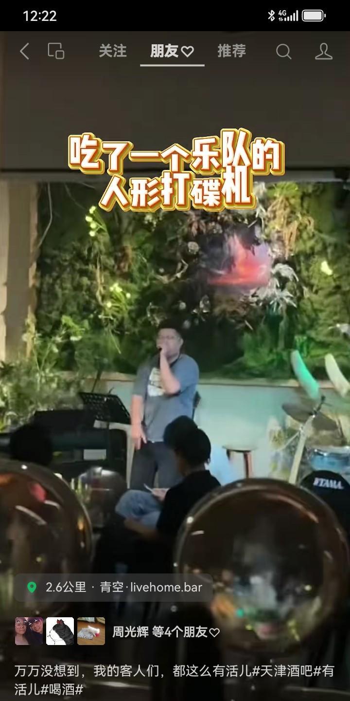 刚刚酒吧群里有好几位艾特我，说大家都唱嗨了，怎么没看见朋克大爷？
我回复说，家里