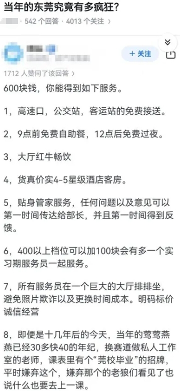 当年的东莞，究竟有多疯狂？