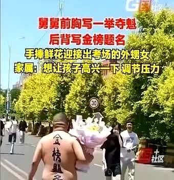 舅舅为了外甥女也是拼了！

考场铁门外突然炸开一片哄闹，穿跨栏背心的中年男人