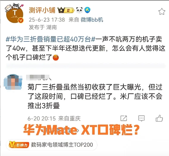 三折叠手机虽然收获了巨大的曝光率，口碑已经烂了？

一位网友说：三折叠手机虽然收