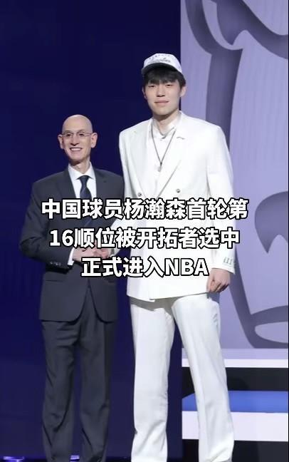 #杨瀚森# #杨瀚林NBA# #NBA# #NBA吐槽大会# #NBA热点# 北