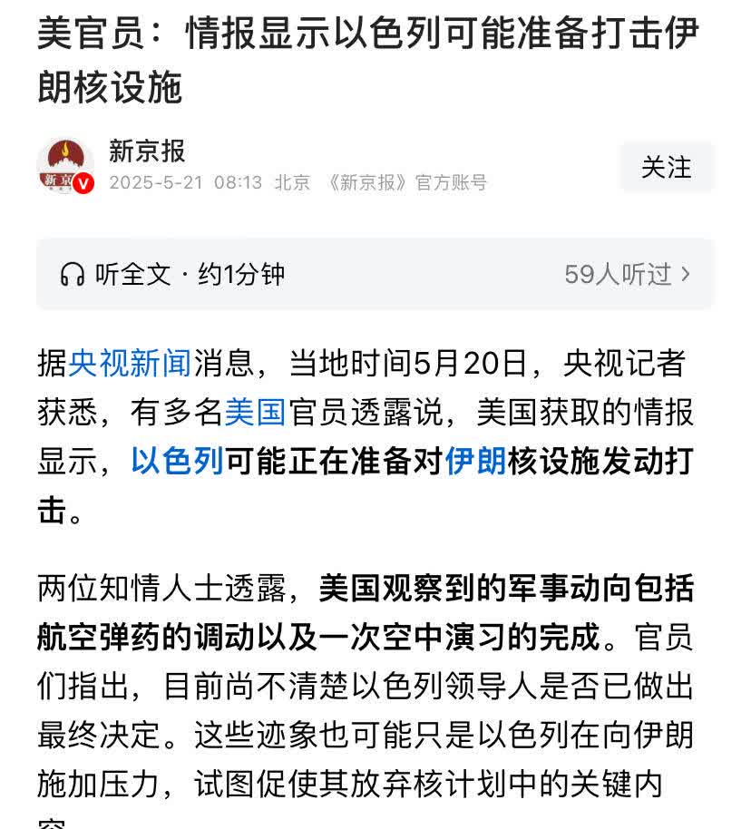 伊朗想跪下，但在以色列看来那是在故意拖延时间，美国已经发出预警，以色列正在准备袭