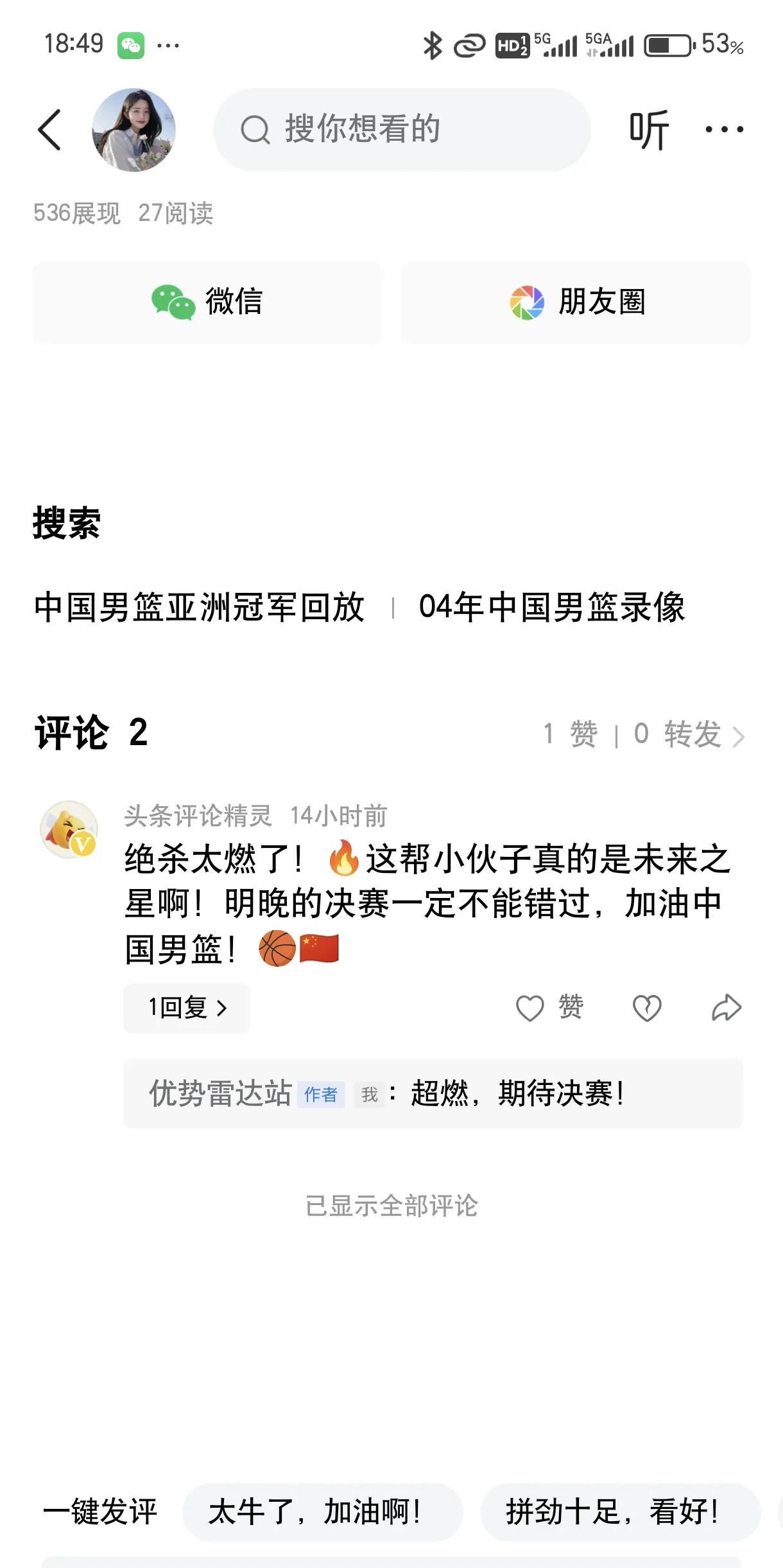 《致评论区那帮大神》
你们怕不是在评论区买了房？课代表每天整理重点，预言家热搜命