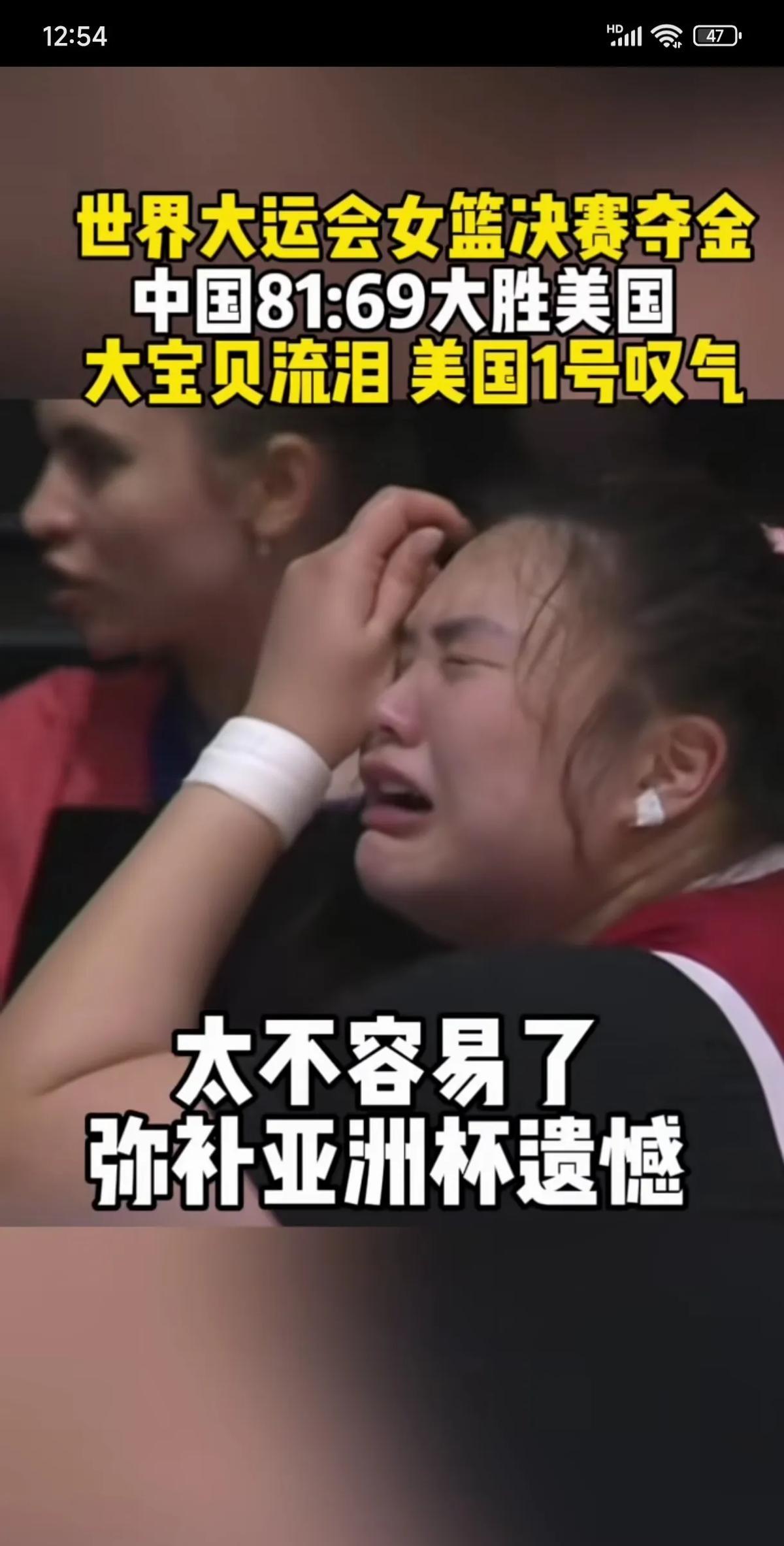 99比91，美国队被掀翻！
中国大运女篮把金牌留在成都，现场吼到破音。
刘禹彤，