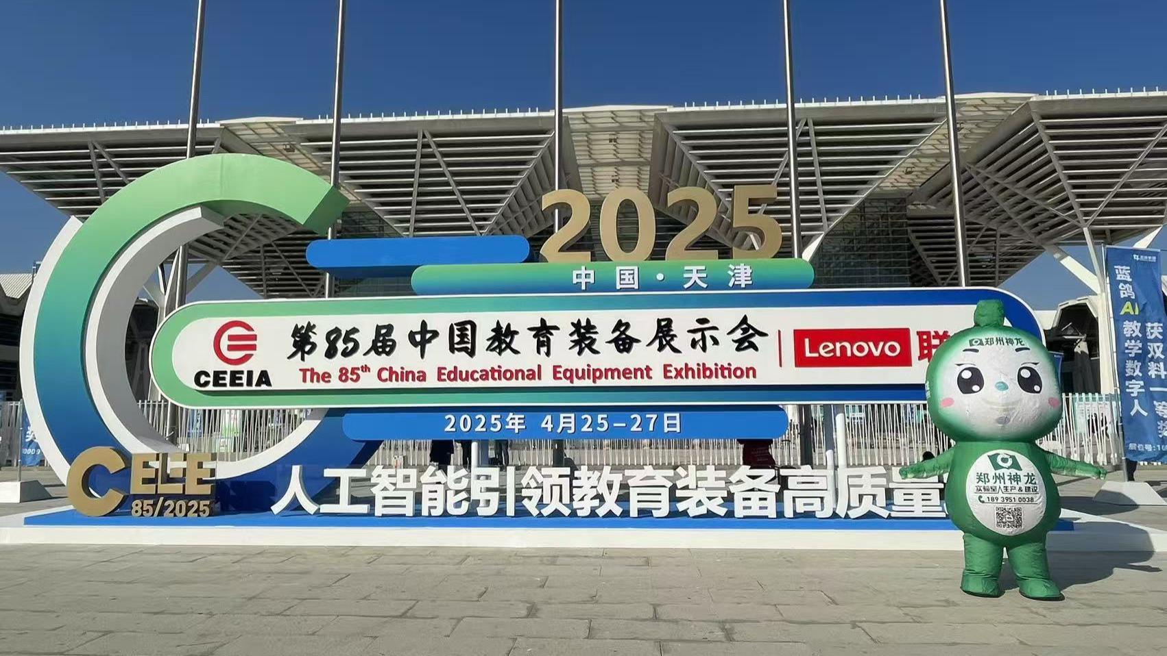 筹备教育装备展，科技赋能教育行业，教育装备全新升级趋势