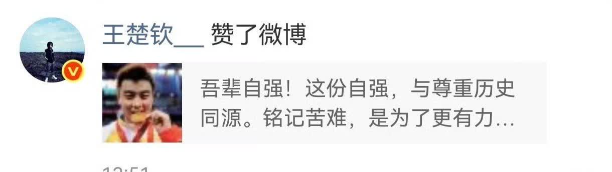 王楚钦上线了，给王皓点赞。

815是我们中国人都会铭记的日子，
王皓和妻