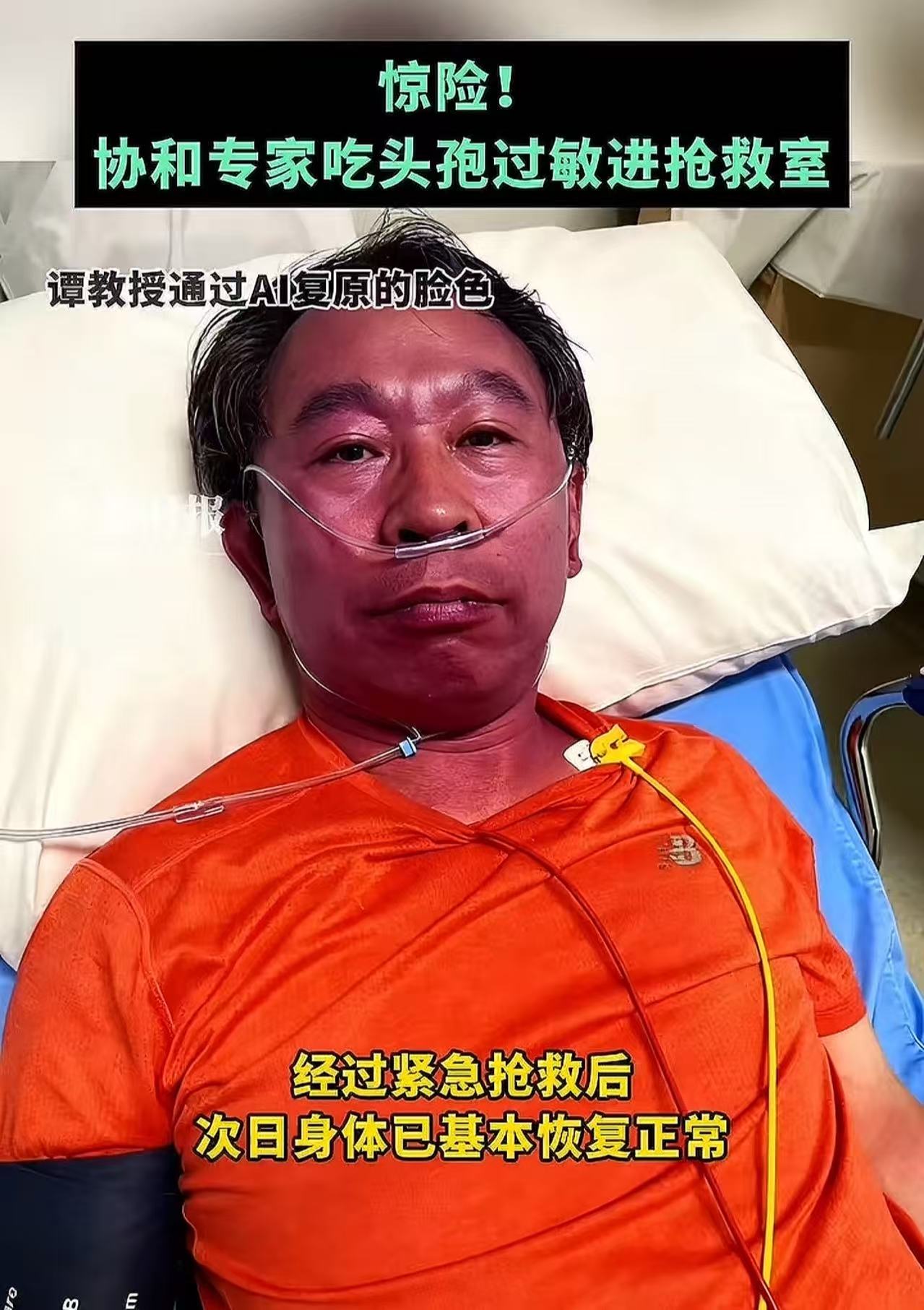 万万没想到！北京，协和医院的谭先杰教授，一辈子和药打交道，结果感冒吃了片头孢，居