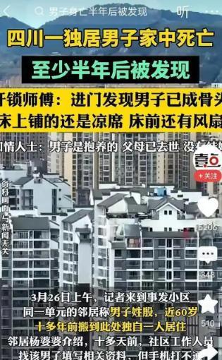 “这就是丁克，死了都没人收尸！”2024年，四川一男子在家中去世，尸臭味道飘散整