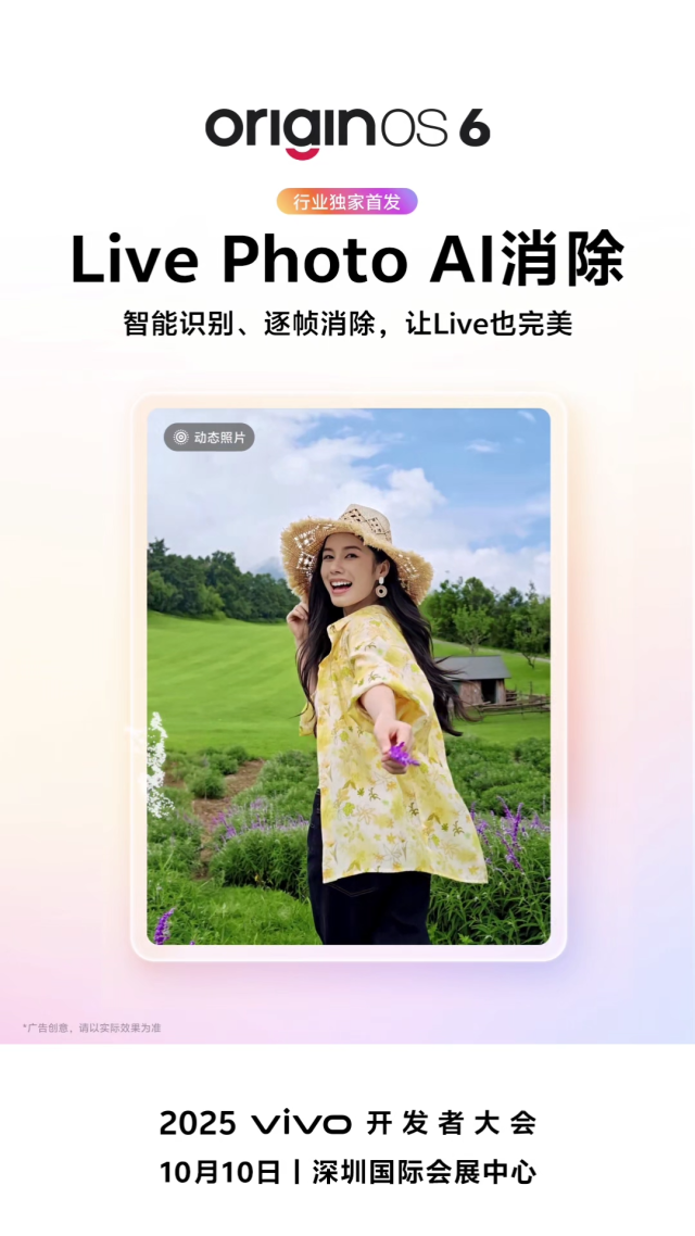 旅拍神器再升级！vivo X300系列Live Photo路人消除移除背景干扰