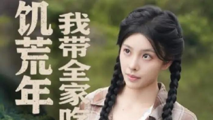短剧《睁眼六零我带全家顿顿啃排骨》全网热播, 六零年代全家啃排骨的别样生活