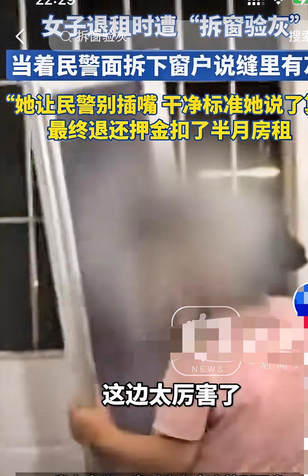 “拆窗验灰？”一房东当着民警的面拆窗验灰，最终这名女租客的押金给了，不过半个月的