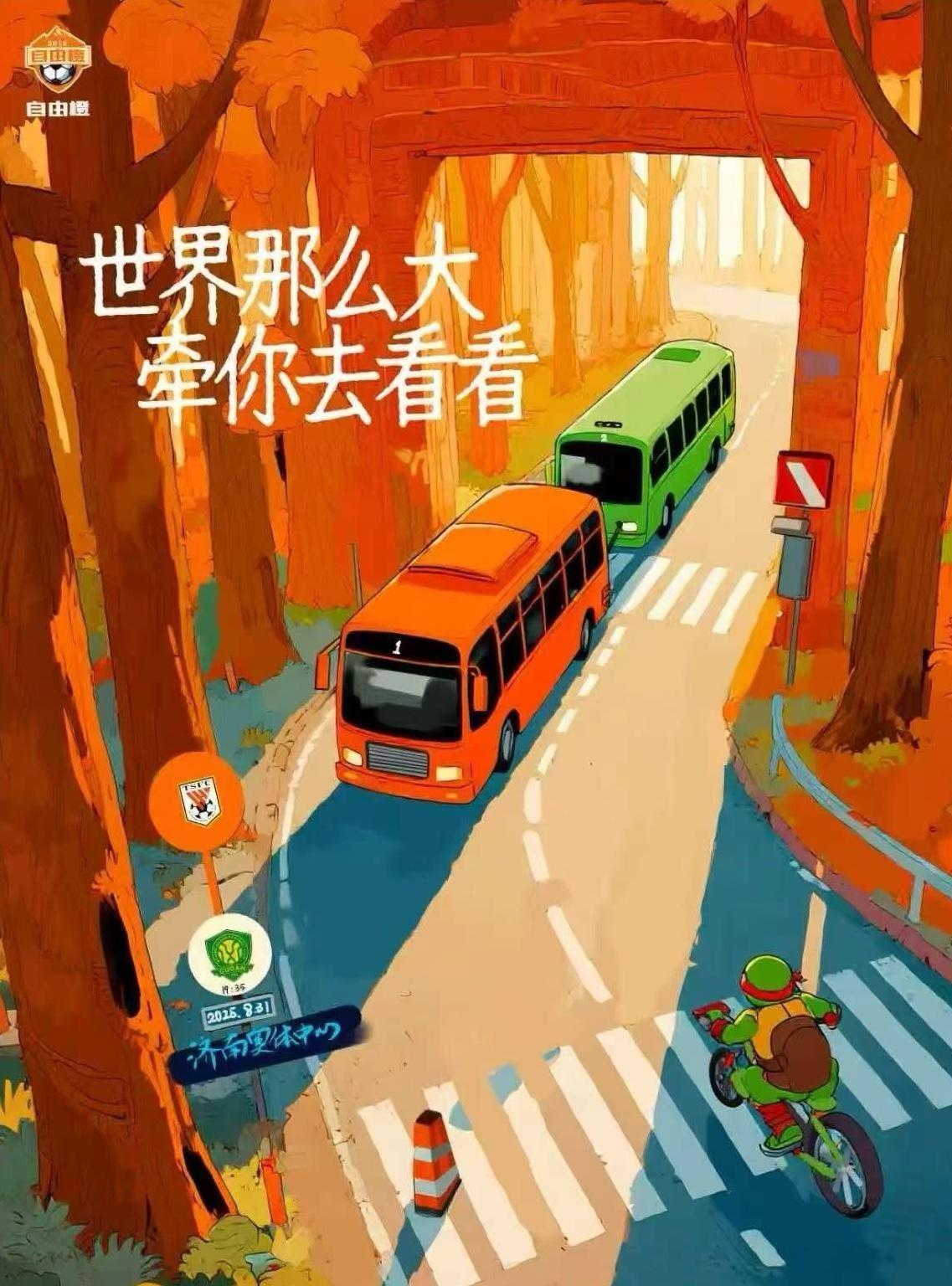 【泰山球迷海报引发争议】
今天，泰山球迷制作的周日对阵国安的海报引发争议。在海报