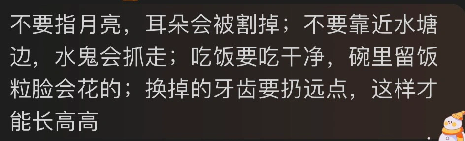 你听过哪些谣言