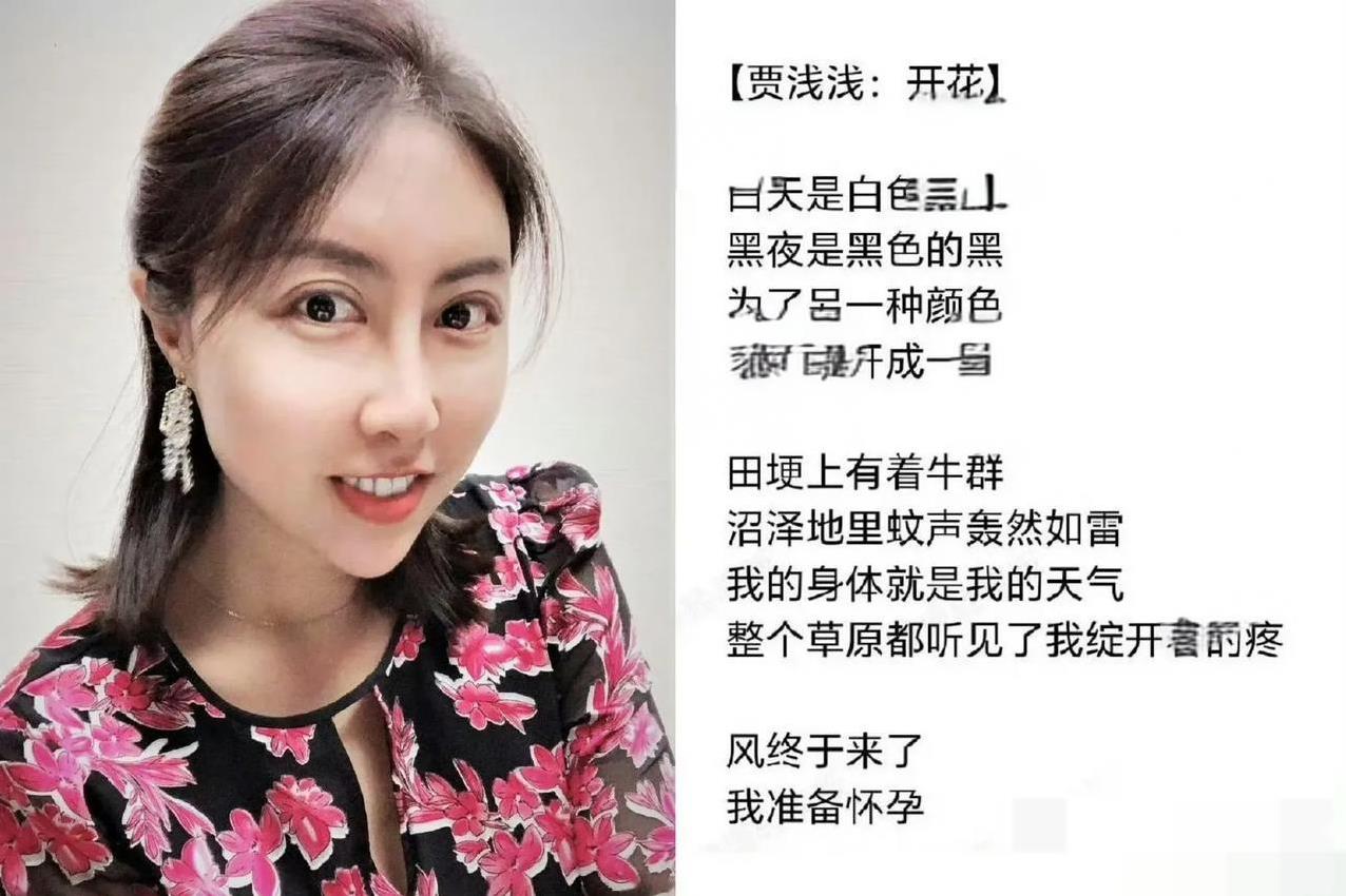 贾平凹的女儿贾浅浅，又发表了新诗《开花》 
本人才疏学浅，实在是欣赏不了！