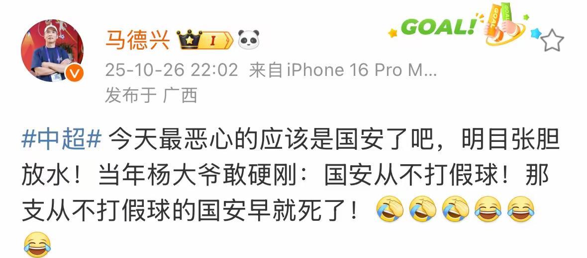 马德兴说:北京国安明目张胆的放水。也就是说北京国安打假球，助力青岛海牛逃离降级区