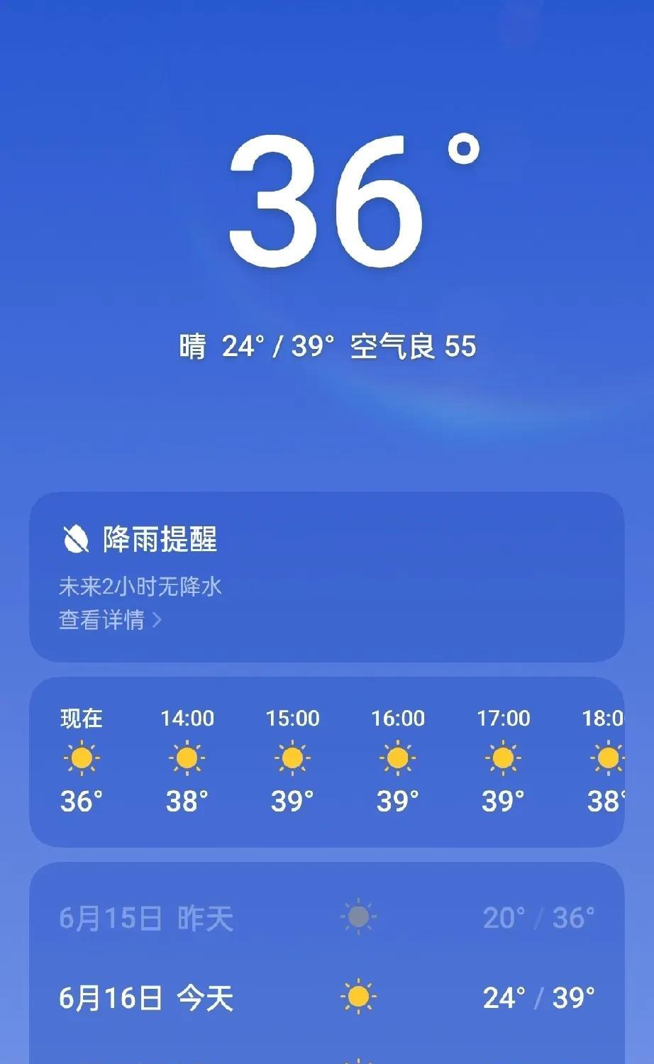 #一张图记录我家的天气情况#
气温为24/39度，
当前温度达到36度，
两点之