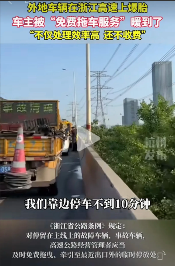 浙江高速又被外地车主全网表扬了！车主表示他们开车在浙江高速路上出现车辆故障直接趴