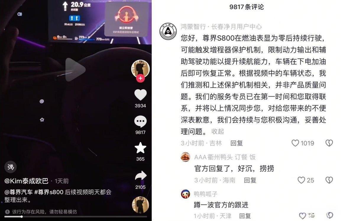 发尊界 S800 视频这哥们疑点重重。
 一台增程车，油几乎是满的，但是电量为 