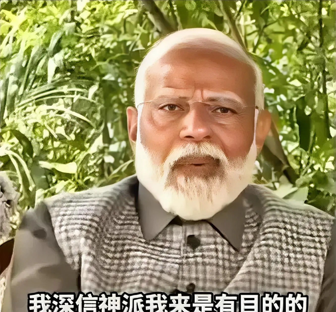 莫迪：神派我来有目的











天呐，印度总理莫迪竟然说他被神派来的