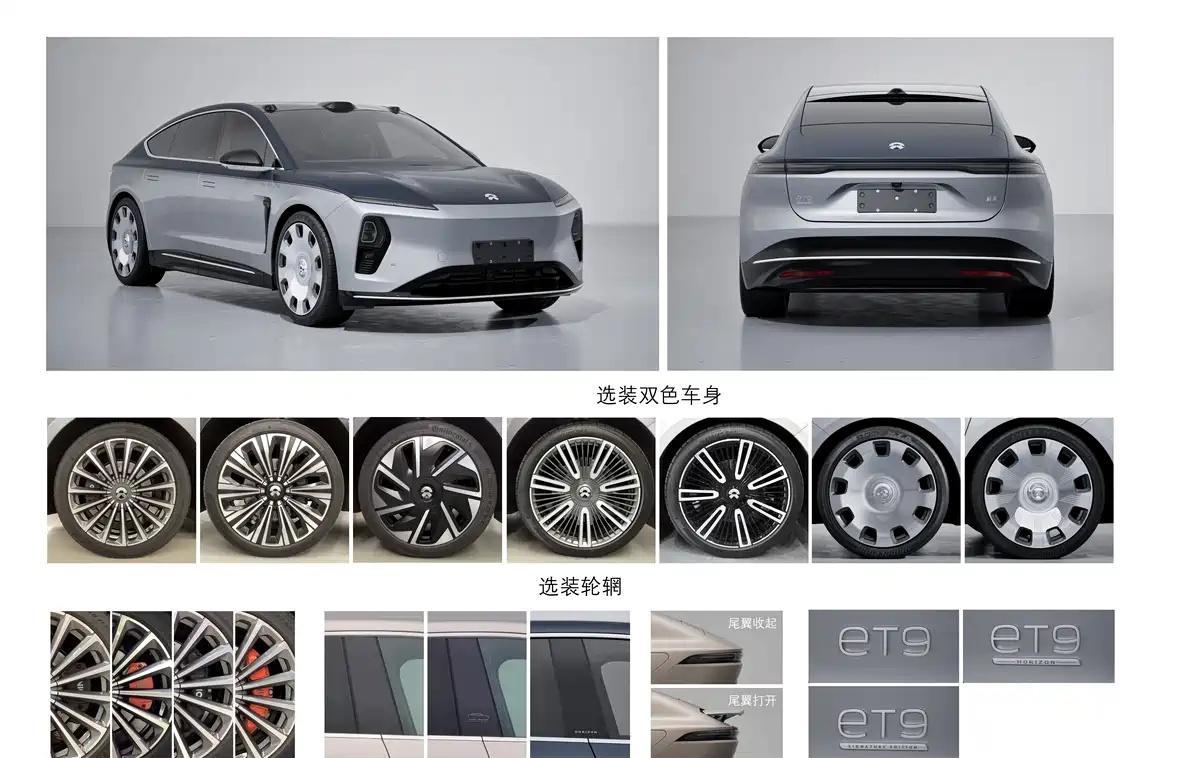 蔚来 ET9 又来整新活！Horizon Edition 申报图曝光，南极星蓝 