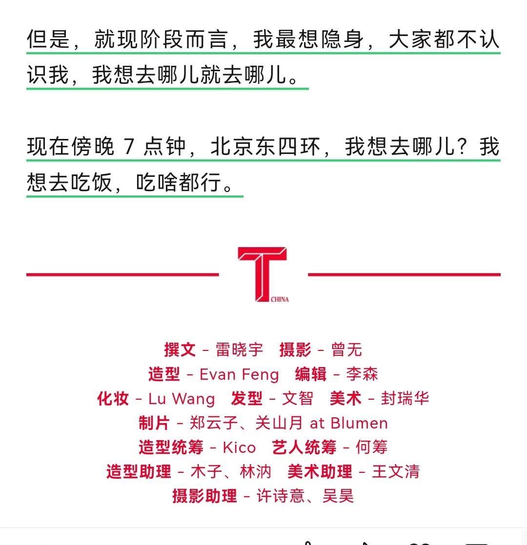 孙颖莎再一次提到想要隐身
孙颖莎在T杂志自述中再次
提到现阶段的生活状态，
想隐