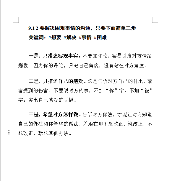 9.1 2要解决困难事情的沟通，只要下面简单三步