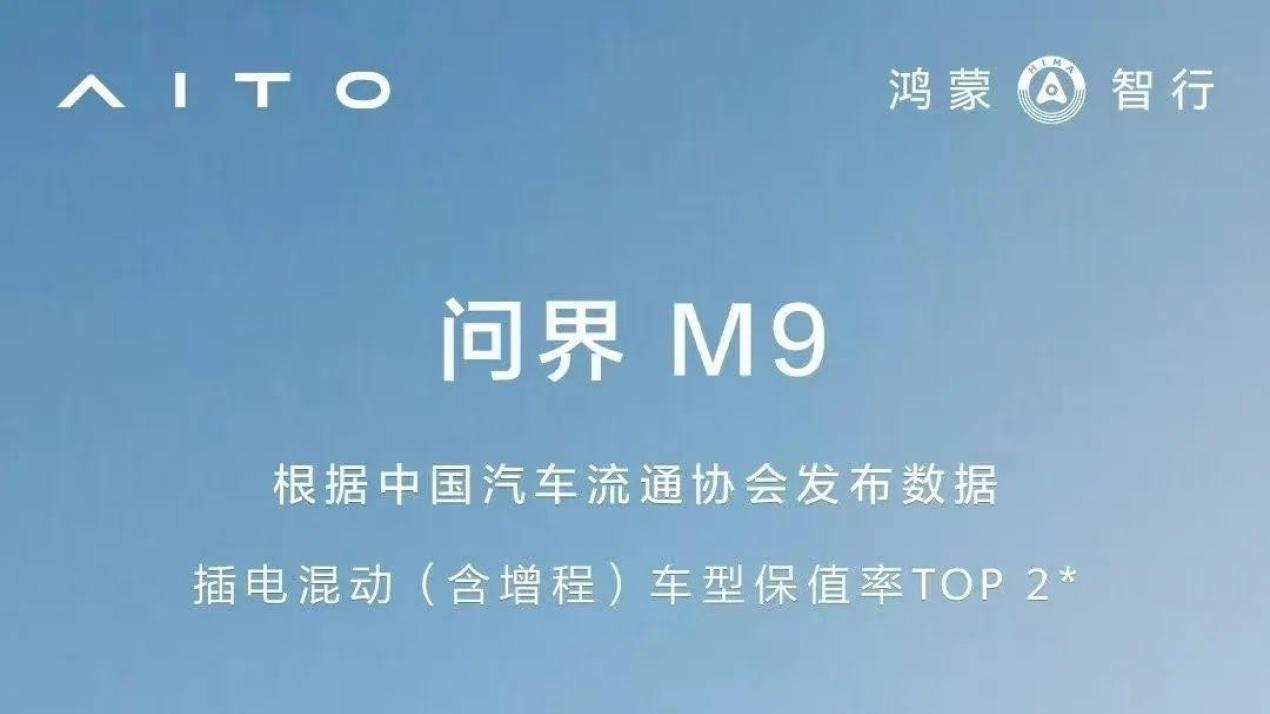 问界M9的“不敢想”和“不服输”