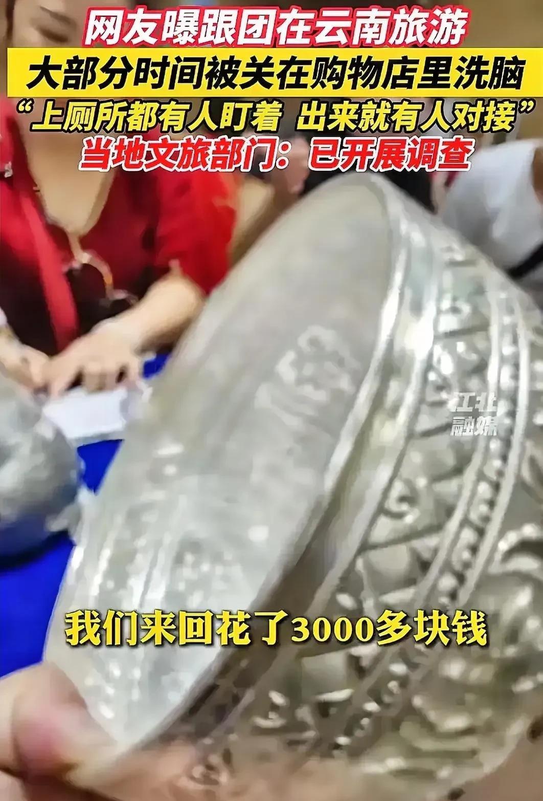 谁能想到这次云南文旅怕是一觉醒来心都凉透了！一群游客欢欢喜喜报团去云南旅游，本期