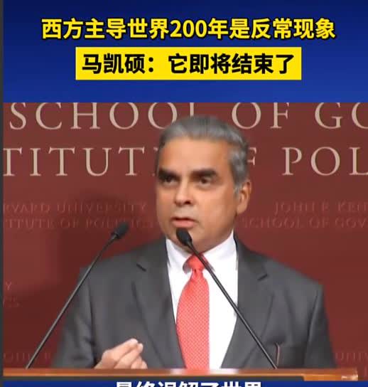 亚洲各国都犯了同一个错误。新加坡国际关系专家马凯硕一针见血直言：亚洲各国都犯了一